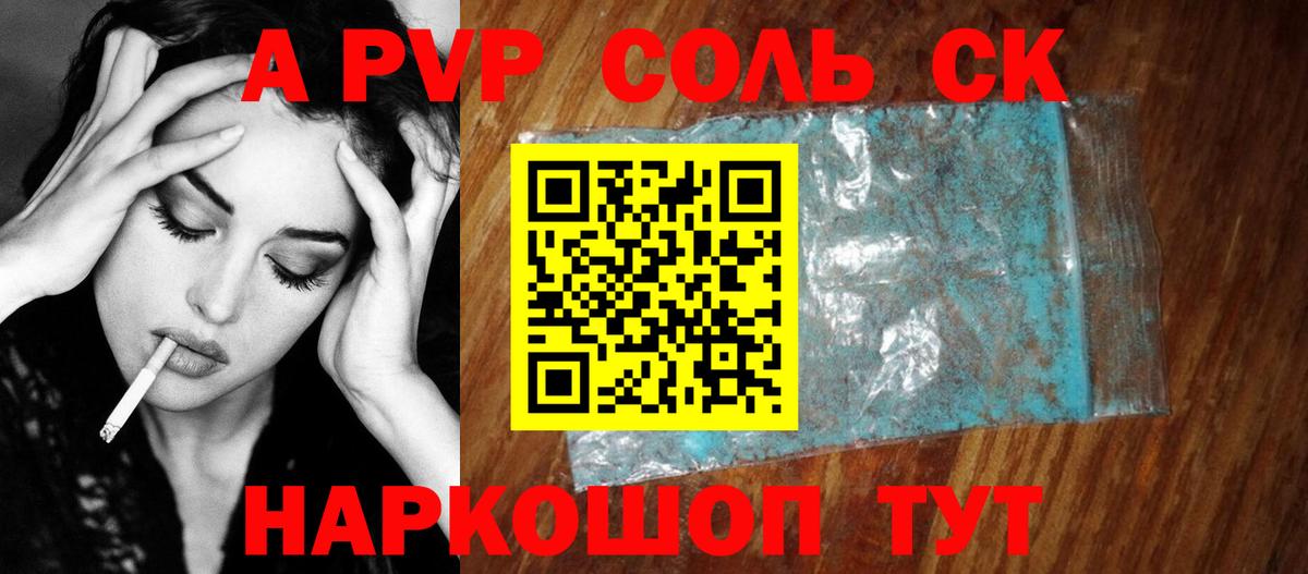 A-PVP крисы CK Анжеро-Судженск