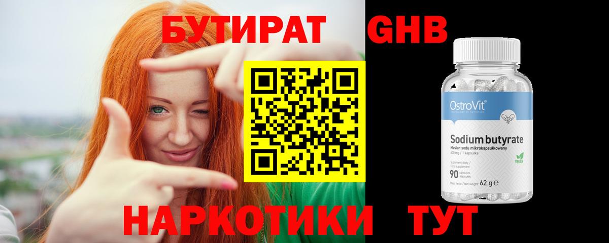 Анжеро-Судженск  Бутират Butirat  Вход с VPN 