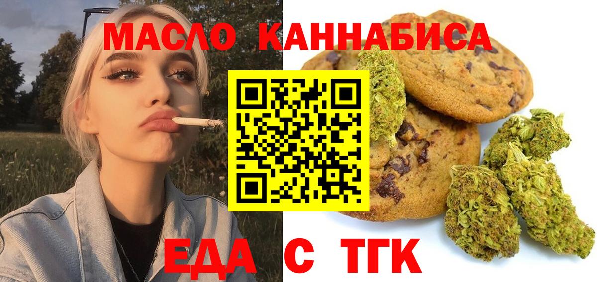 Анжеро-Судженск  Еда ТГК конопля  Вход с VPN 