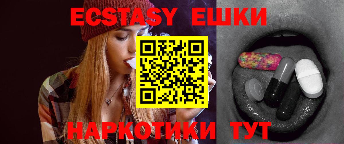 Анжеро-Судженск  Ecstasy  Вход с VPN  Ecstasy 250 мг 