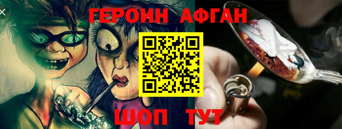 ГЕРОИН хмурый Анжеро-Судженск