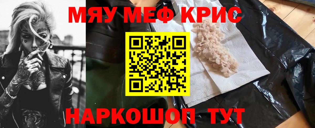 Меф  МЯУ-МЯУ мука  Вход с VPN  Анжеро-Судженск 