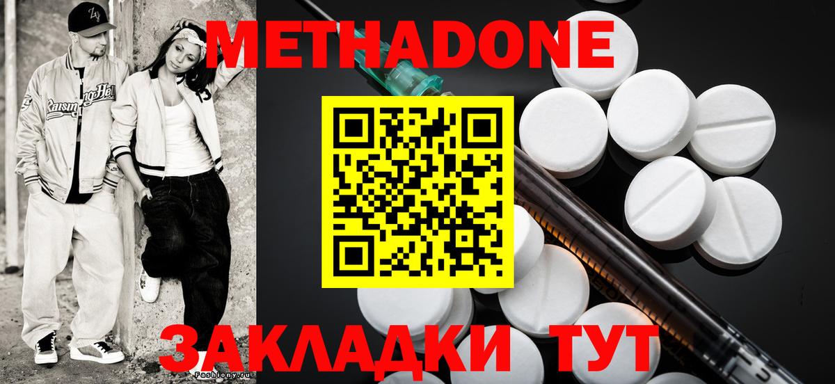МЕТАДОН methadone Анжеро-Судженск