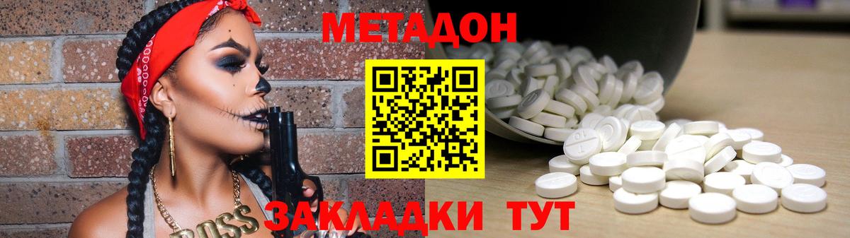 Метадон methadone  Вход с VPN  Анжеро-Судженск  Метадон кристалл 